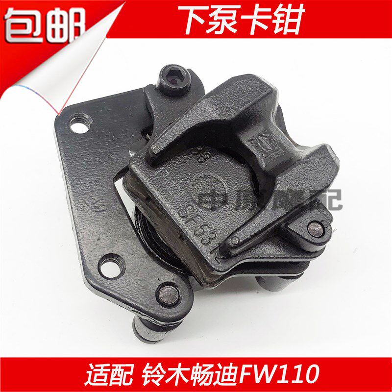 适配豪爵铃木弯梁车畅迪FW110前碟刹车下泵卡钳总成下泵油刹