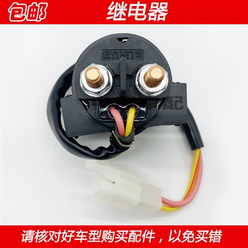 适配豪爵未来战车DKS150 HJ150-21摩托车启动继电器起动吸铁开关