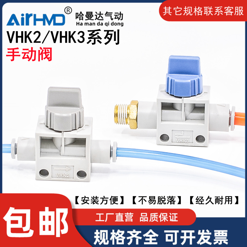 气管接头快插手动阀VHK2/VHK3-04/06/08/10/12F-M5/01/02*03X04S