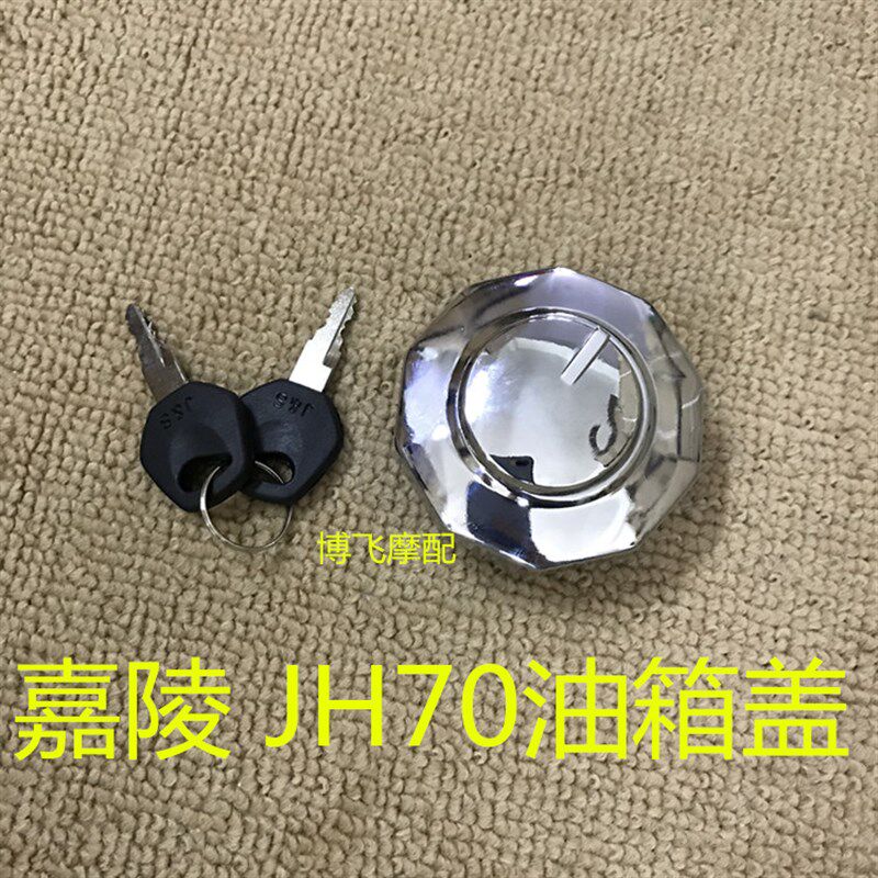适用JH70嘉陵70CC大阳90摩托车套锁48Q助力车车头锁油箱盖电门锁