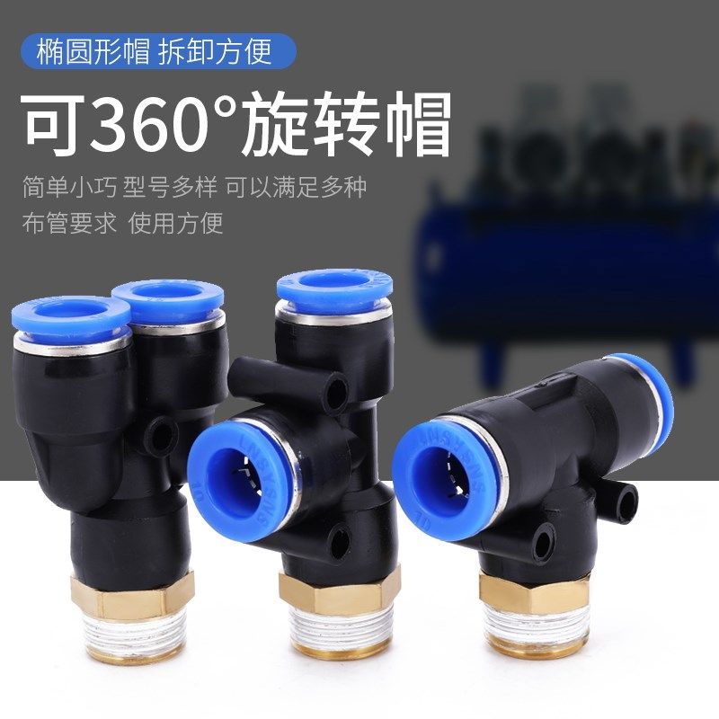 PB4-M5气动快速插接头PX6-01带螺纹T型三通PD8-02/10-03气管12-04