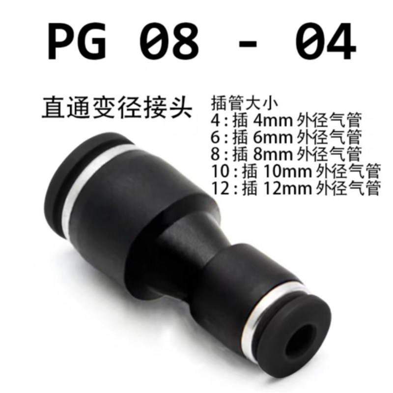 JINQI金气优质黑色直通变径接头PG8-6PG10-8PG12-8PG12-10PG16-12