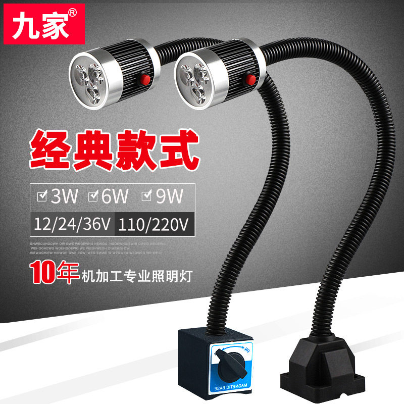 九家led机床工作灯24v冲床铣床照明36车床灯220v强磁铁性工业台灯