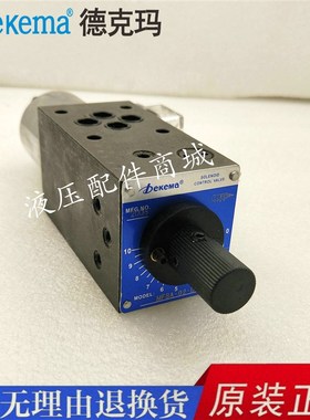 德克玛电磁流量阀 调速阀MFST-02/03-A220V MFSA-02 MFSB-03-D2