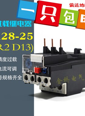 厂家直销JR28-25热过载继电器保护器 LRD LR2-D13热继电器0.1-25A
