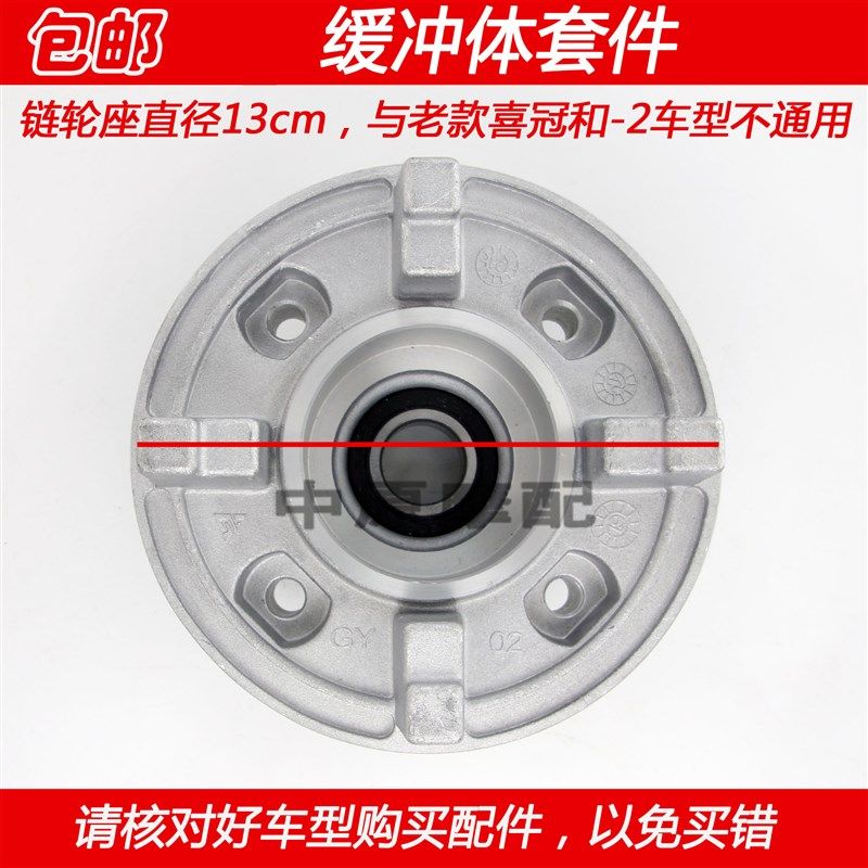 适配豪爵EH150/S HJ150-25/25A摩托车链轮座后轮缓冲体牙盘座子