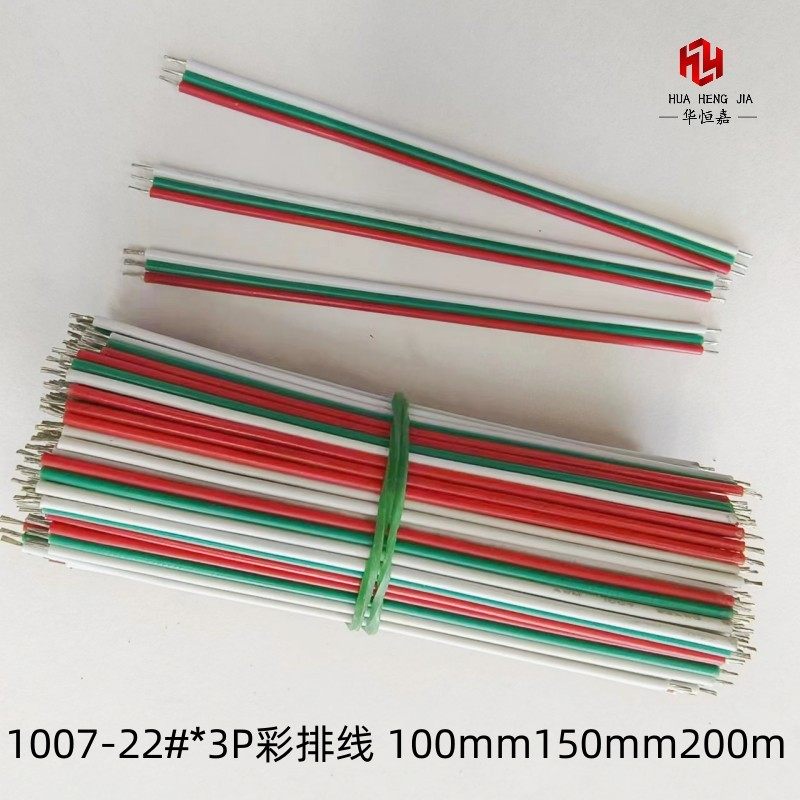 1007-22#3P彩排线双头镀锡焊接LED灯带连接三并线100mm150mm200mm,纺织面料/辅料/配套,服装加工设备,淘宝优惠券,粉丝福利购,淘宝优惠卷