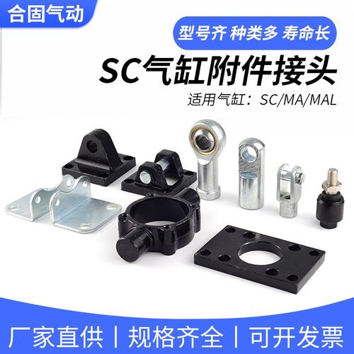 气动标准气缸SC鱼眼浮动I型Y型接头单耳CA双耳CBLB支架FA法兰附件
