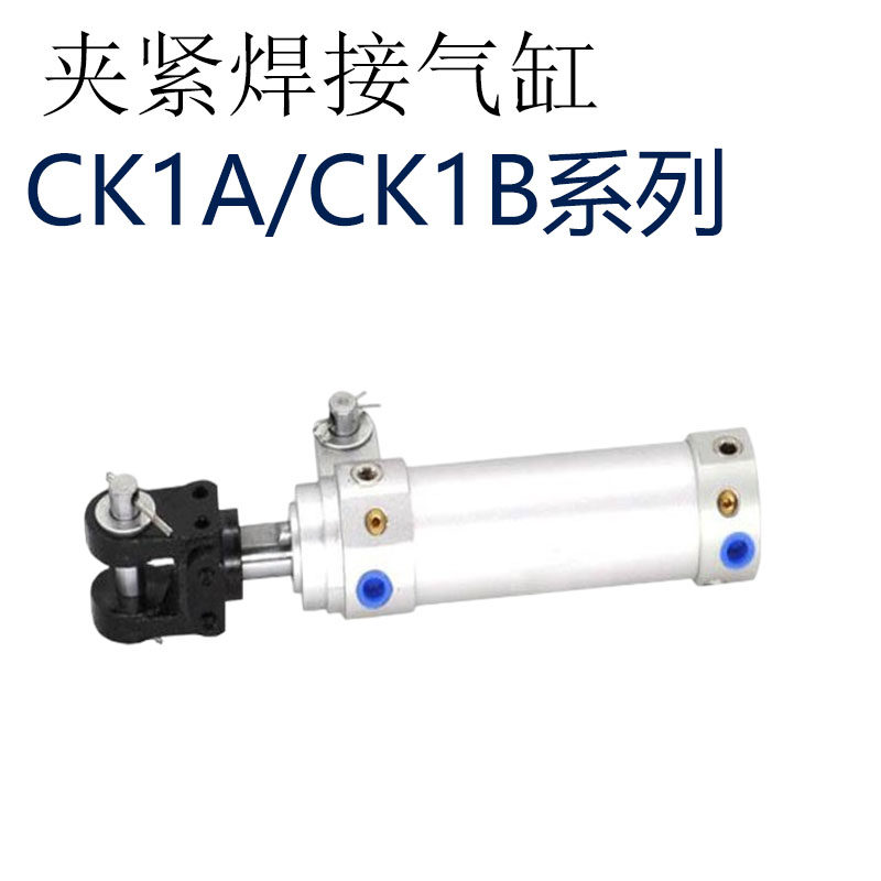 CK1A夹紧焊接气缸CK1A50/75/100/125/150x75*40*50*63*80-S-Y