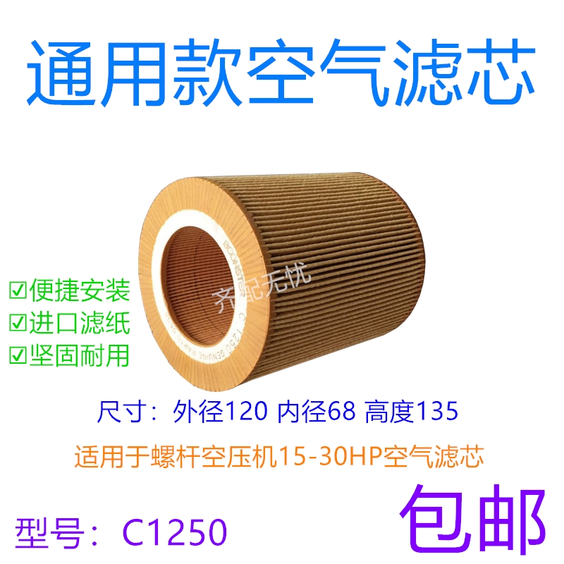 厂家直销螺杆式空压机空滤芯C1250 压缩机滤清器 风格 空气过滤器