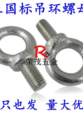 正宗国标/吊环螺丝/螺栓螺钉M6M8M10M12M16M20M24M30M36M42M48M64