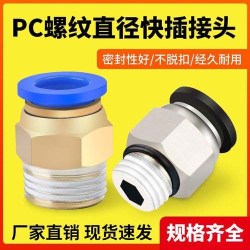 气管铜快速快插接头PC8-02螺纹直通PC4-M5气动元件PC6-01-03-04