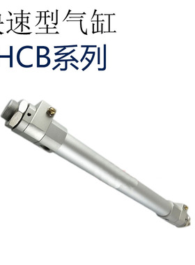 RHC高速系列气缸RHCB50/63/80/100*250/400/450/500/550油缸