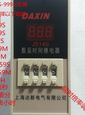 通电延时多功能JS14S数显时间继电器送导轨接线座 0.01S-999H可调
