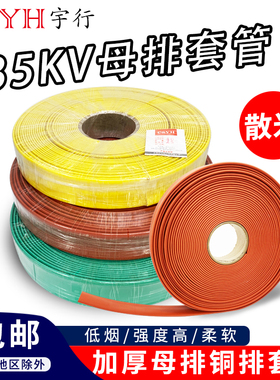 35KV高压母排热缩管母排铜排保护套管 MPG母排绝缘套管 25 60 100