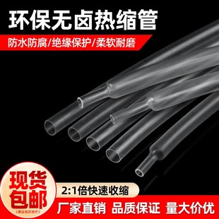 透明热缩管数据线修复绝缘套管防水热缩套管环保2倍快收缩套管