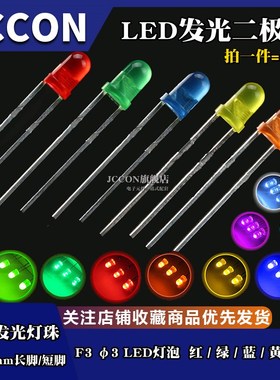 3mm 5MMLED灯珠发光二极管F3 F5翠绿普绿红灯蓝黄橙色LED直插灯泡