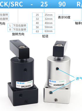 小型气动旋转气缸90度摆动SRC转角ACKL下压ACKR25-32-40-50-63*90