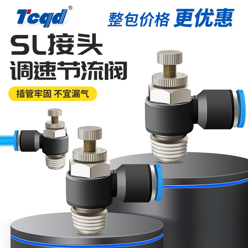 整包气动气管可调快速接头SL4-M5节流调速阀头SL6-M5 8-01 10-02