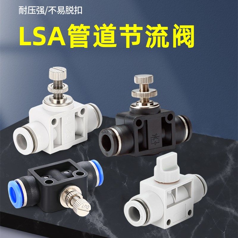 气动气管接头LSA8管道节流阀PA4止流阀开关HVFF6流量阀隔板直通PM