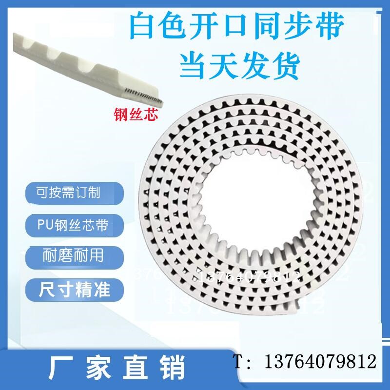 PU钢丝芯白色同步带T10-1300 1310 1320 1330 1340 1350齿形皮带