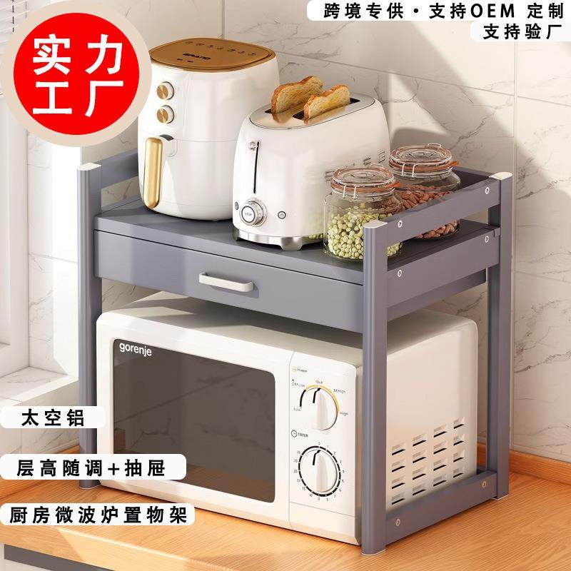 厨房微波炉置物架家用台面双层带抽屉可调节烤箱空气炸锅收纳架子,厨房/烹饪用具,抹布架/厨房清洁收纳架,淘宝优惠券,粉丝福利购,淘宝优惠卷