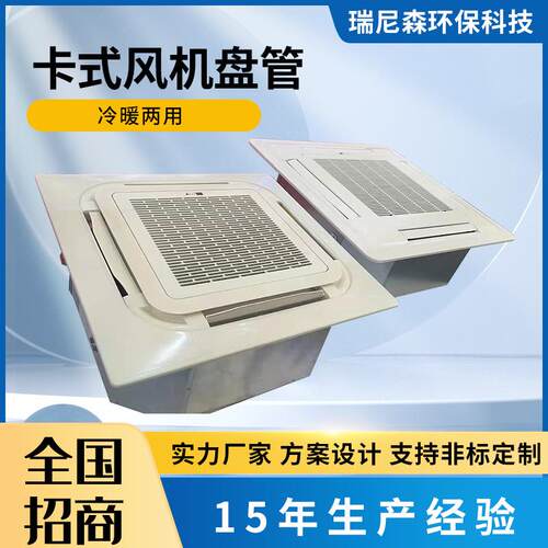 现货商用中央空调吸顶式卡盘冷暖两用四面出风卡式风机盘管