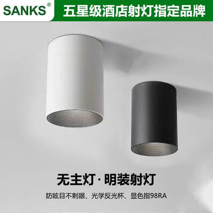 三棵松明装筒灯防眩24°免开孔酒店客厅过道走廊led吸顶射灯