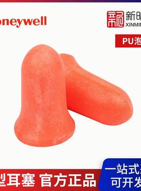 霍尼韦尔MAX-LS4钟型听力防护隔音耳塞 防噪音耳塞耳塞橙色填充包