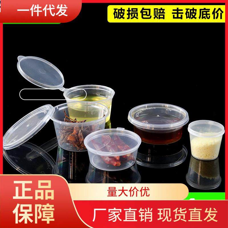 V45O外卖沙拉酱盒调料盒辣椒油打包盒25ml一次性酱料杯小迷你带盖,餐饮具,一次性餐盒,淘宝优惠券,粉丝福利购,淘宝优惠卷