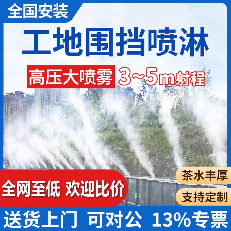 工地围挡喷淋喷雾系统厂房车间料仓除尘降温设备雾桩森高压造雾机,机械设备,空气净化设备,淘宝优惠券,粉丝福利购,淘宝优惠卷