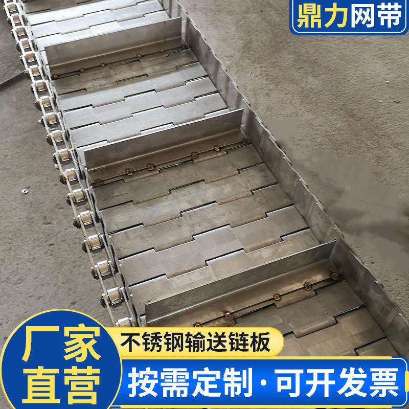 链板式网带传动链 304不锈钢冲孔链板塑料片废料输送挡板式输送带
