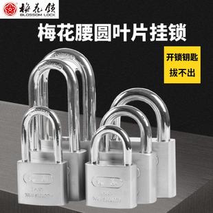 梅花挂锁锁子叶片门锁防盗锁防水大门锁家用锁头宿舍长梁锁柜子锁