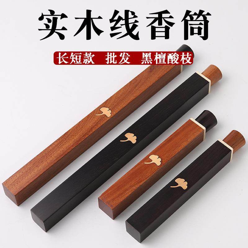 木香筒 香筒黑檀木香桶香管线香管线香筒线香桶装香筒沉香筒10克5,餐饮具,茶道/香炉,淘宝优惠券,粉丝福利购,淘宝优惠卷