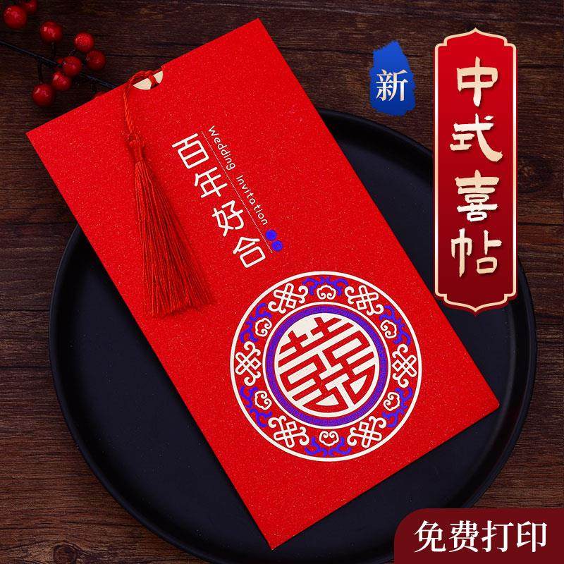 婚礼请帖结婚请柬喜帖2024感纸质中式婚庆用品大全婚宴邀马小,节庆用品/礼品,陪嫁用品套装,淘宝优惠券,粉丝福利购,淘宝优惠卷