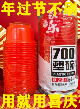 一次性碗筷套装红色喜庆碗家用酒席聚餐结婚专用加厚碗圆形碗杯子