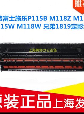 适用原装 施乐P115W M115B M115FS P118W M118W定影组件 加热器