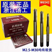 2.5 汤工丝攻M2 汤溪机用丝锥 M27