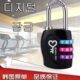 密码 锁挂锁 锁户外旅行李箱子背包健身房更衣柜子抽屉工具箱小密码