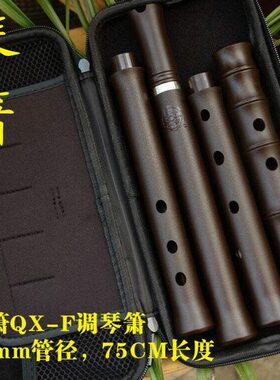 任箫QX-F调完善版专业演奏八孔琴箫细管合成箫便携箫（四项专利）