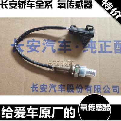 适配长安cs75逸动CS35致尚xt悦翔V3欧尚a800凌轩前后氧传感器原厂