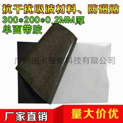 RFID铁氧体磁布 NFC类 读写器抗金属专用 吸波材料 多种尺寸汇总