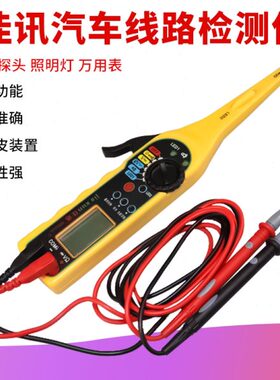 汽车线路检测仪 汽车电路检测仪 汽修汽车万用表 试灯 佳迅ms8211