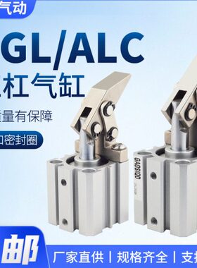 ALC杠杆气缸小型气动JGL摇臂下压夹紧机械夹具JLC25/32/40/50/63