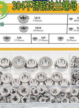 150pcs盒装 304不锈钢法兰六角螺母组合 M3 M4 M5 M6 M8 M10 M12