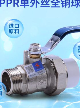 天一 金牛PPR单外丝活接铜球阀 外丝球阀 6分 4分 1寸 ppr球阀