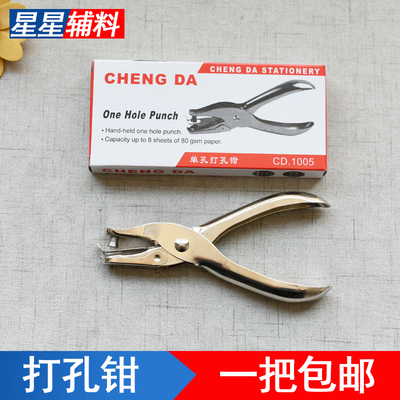 检票钳火车票活页本剪口钳打x样钳标记打口纸张打孔钳子单孔打洞