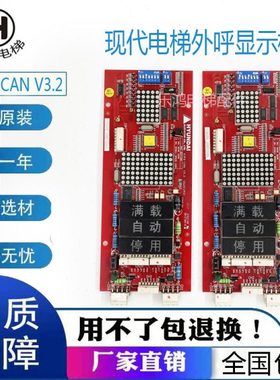 上海现代电梯外呼显示板HIPD-CAN 262C192楼层数显板SPVF7型5型新