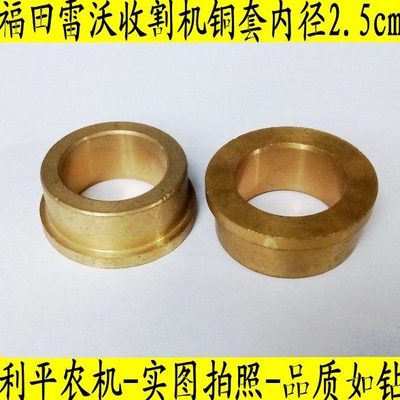 老款福田雷沃收割机配件加厚铜套托轮支重轮铜套衬套内径2.5cm