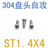 1千 304不锈钢盘头自攻螺丝m1.4 GB845盘头尖尾自攻钉m1.4X4